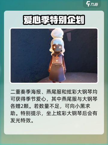 《光遇二重奏季爆燃开启！🎶》截图4