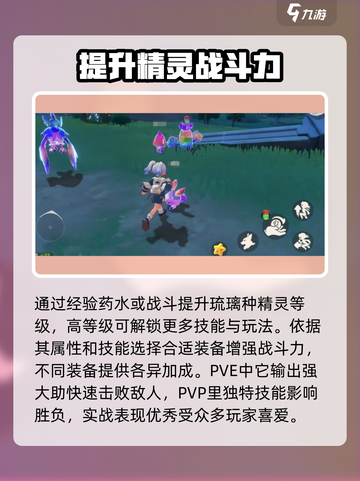 洛克王国手游🔥精灵琉璃种超强解析💎截图4