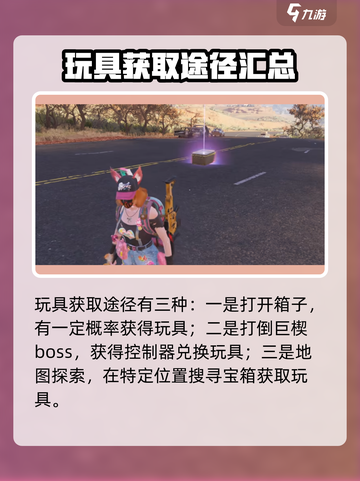 七日世界玩具怎么获得介绍截图4