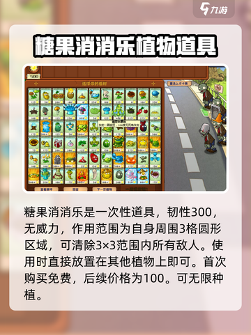 🎮植物大战僵尸糖果大揭秘！辅助植物全解析🍬💥截图2