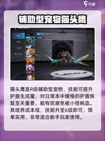 星球重启辅助型宠物排行介绍截图4
