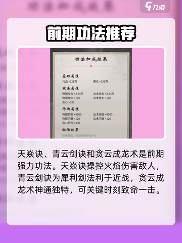 一念逍遥🔥功法搭配加点全攻略💎平民玩家必看！截图3