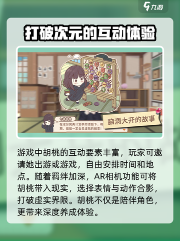 胡桃日记🔥超有趣玩法评测，快来一起探索吧！🎮截图2