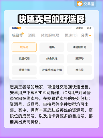 王者荣耀账号交易平台推荐🔥哪个最靠谱？截图2