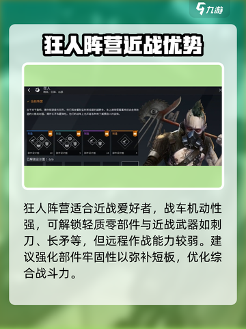 创世战车10级选哪个阵营介绍截图2