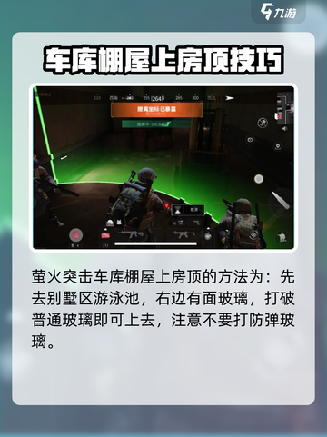 萤火突击车库棚屋怎么上房顶介绍截图2