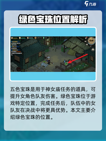 大侠立志传绿色宝珠获取攻略介绍截图2