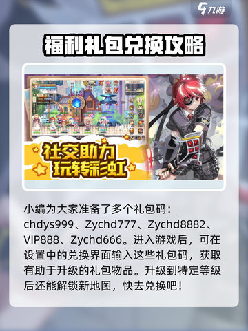 永恒岛礼包获取方法介绍截图2