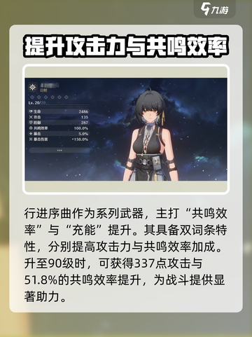 鸣潮⚡行进序曲武器测评来了！五星还是四星？玩家必看！截图3