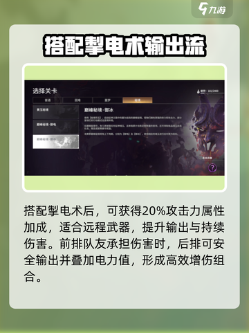 永劫无间手游⚡电光弹最强搭配方法大公开！截图3