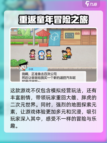 哆啦A梦的铜锣烧店物语经营攻略分享介绍截图2