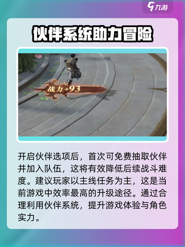 神域纪元🔥新人必看！轻松上手秘籍🎉截图6