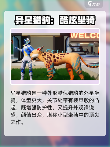 《创造吧！星球》超炫坐骑大揭秘✨截图2
