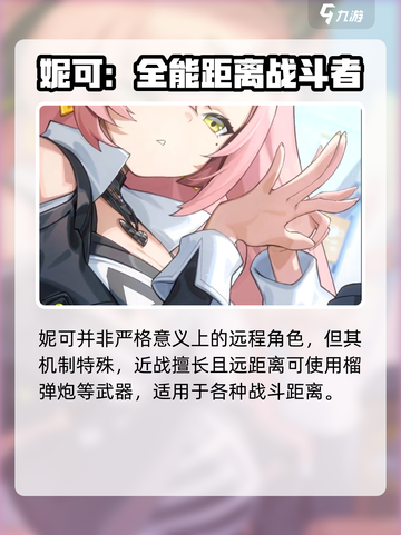 绝区零远程角色大起底💥，这些角色让你玩到停不下来！🎮截图5