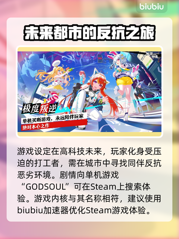 叛逆神魂steam🔥英文名大公开！📌截图2
