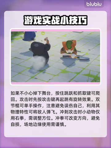 猛兽派对游戏技巧🔥对战必胜小妙招🎉截图3