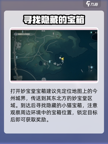 鸣潮🔥妙宝堂宝箱开启秘籍💎轻松获取超简单！截图2