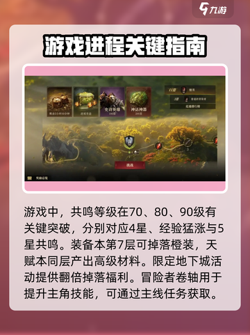龙息神寂养成攻略分享介绍截图3