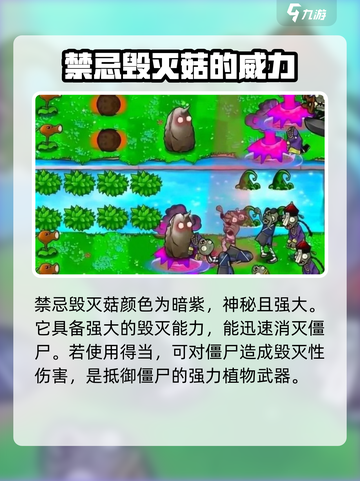 植物大战僵尸杂交版禁忌毁灭菇讲解介绍截图2