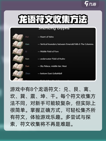 心渊梦境🔥龙语符文全收集攻略📍截图2