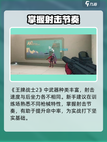 🔥《王牌战士2》神级射击技巧🎯截图5