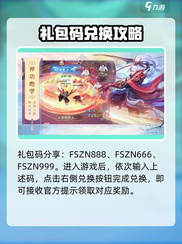 封神之怒兑换码在哪领取介绍截图3