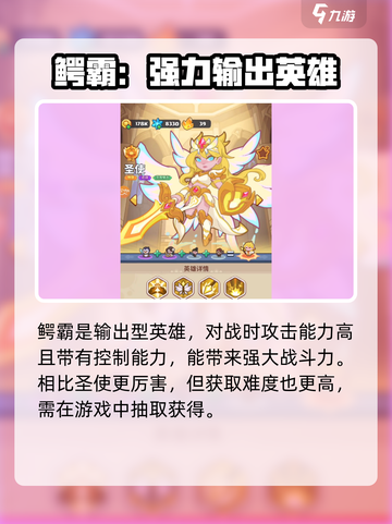 快来当领主神话英雄哪个好用介绍截图3