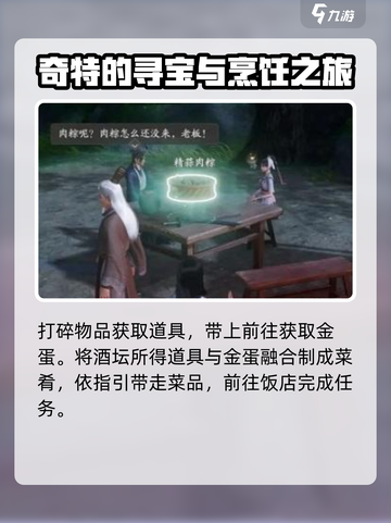 仙剑世界定宝坞支线怎么做介绍截图4
