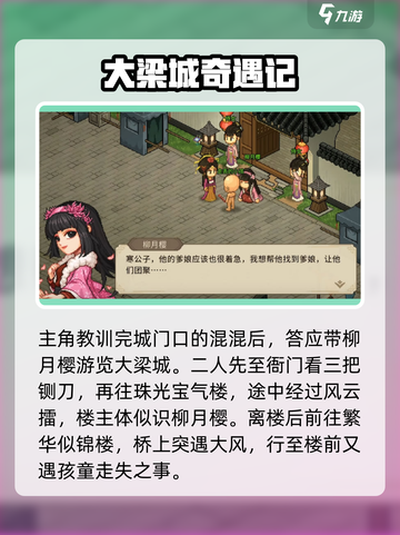 《大侠立志传柳月樱剧情通关秘籍💥》截图2