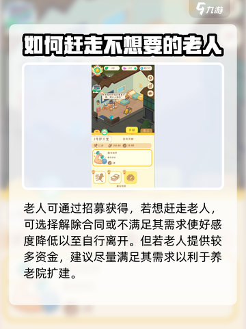 养老模拟器😎：轻松赶走老人方法大公开！截图2