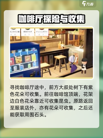 开放空间罗塔花园广场资源点位置介绍截图4
