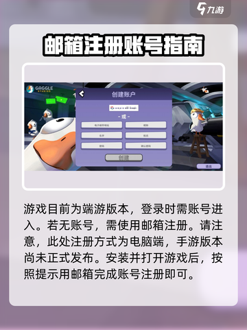 鹅鸭杀手游怎么注册介绍截图2
