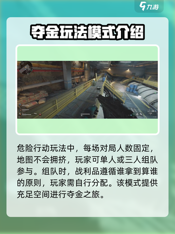 三角洲行动危险行动怎么玩介绍截图2