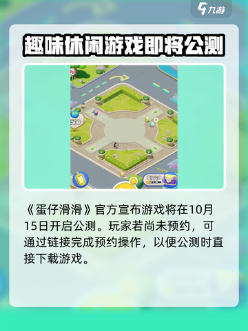 蛋仔滑滑是什么游戏介绍截图2