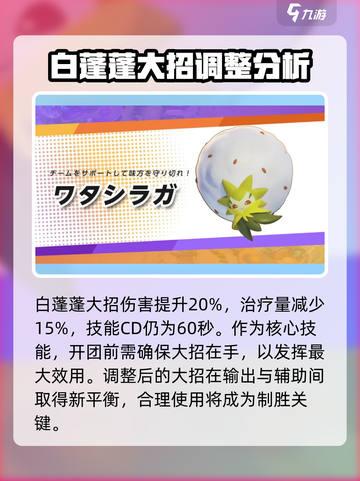 宝可梦大集结白蓬蓬技能介绍介绍截图4