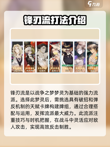 无尽梦回哪个流派厉害介绍截图2