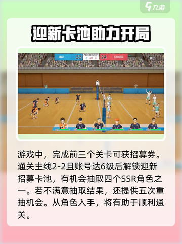 排球少年手游4-1怎么打介绍截图2