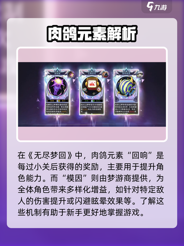 无尽梦回🔥新手必看！阵容搭配全攻略💎截图2