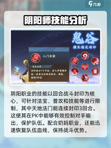 封神幻想世界阴阳打法思路介绍截图4