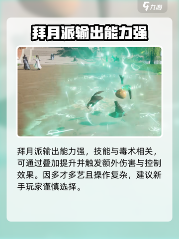 仙剑世界门派介绍介绍截图4