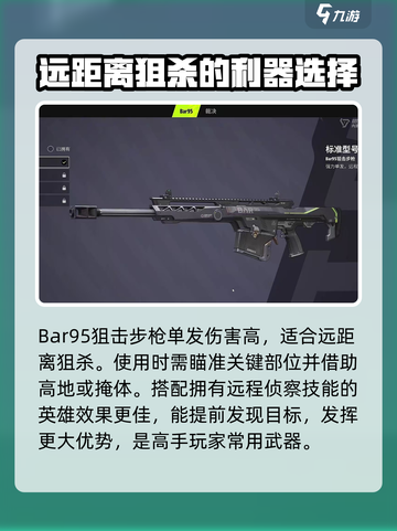远光84狙击枪怎么用介绍截图3