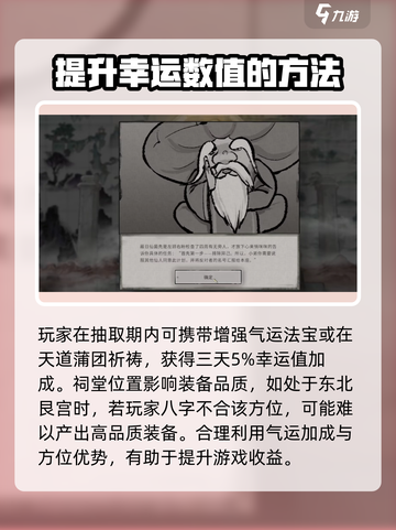 鬼谷八荒抽签技巧💥助你手游逆袭！💡截图4