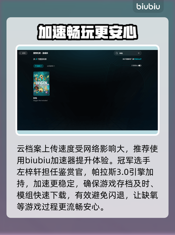 《缺氧》秒变神速！🚀加速器TOP1揭秘截图4