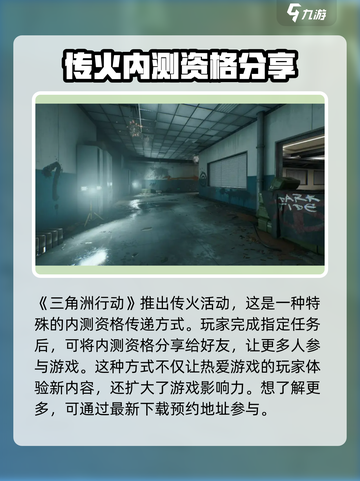 三角洲行动传火是什么介绍截图2