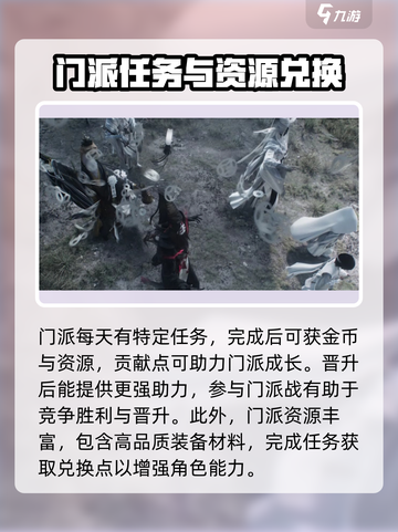 代号界门派怎么玩介绍截图4