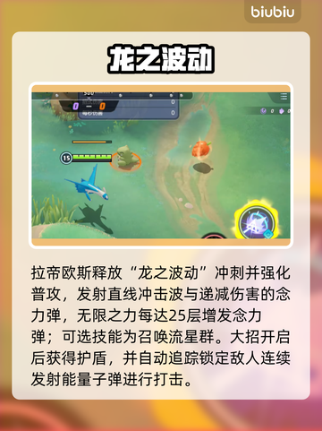 🔥宝可梦大集结拉帝欧斯封神！✨截图5