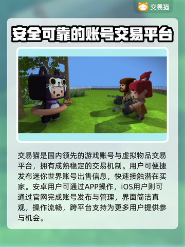 迷你世界账号交易哪个平台安全？🔥避免踩坑必看！截图2