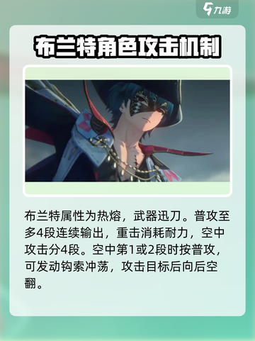 鸣潮布兰特实机演示介绍截图2