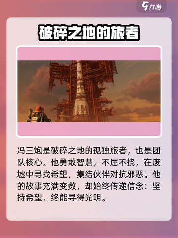 《破碎之地》冯山炮竟是隐藏大佬？💥截图4