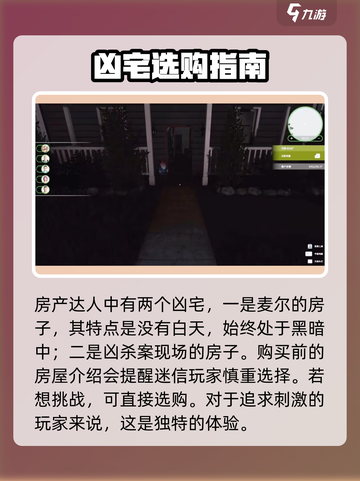 房产达人凶宅有哪几个介绍截图2